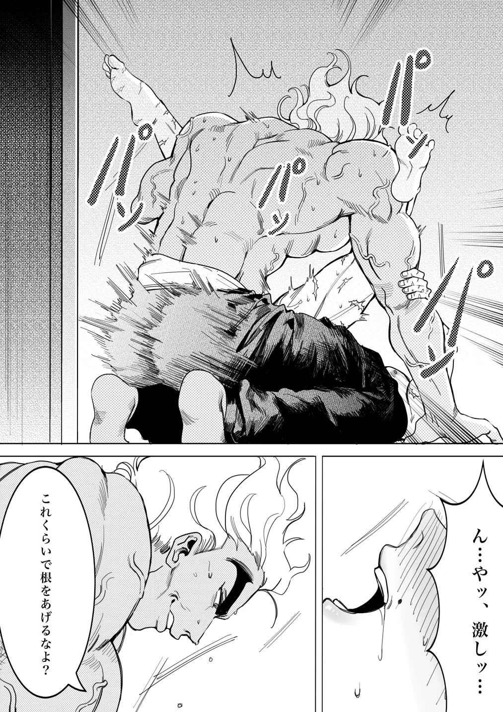 Please! Tell me how to become an adult! - Page 5