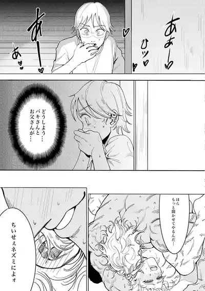 Please! Tell me how to become an adult! 6