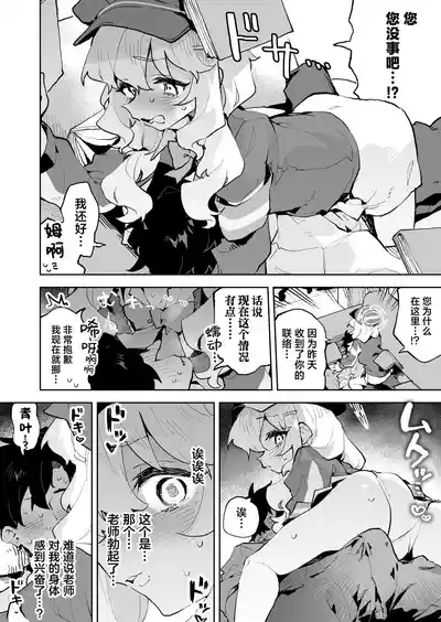 Teikou Shite mo Muda nan desu kedo | 抵抗全都是徒劳的说 10