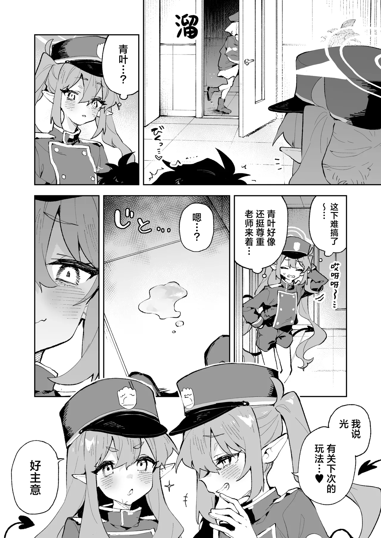 Teikou Shite mo Muda nan desu kedo | 抵抗全都是徒劳的说 - Page 8