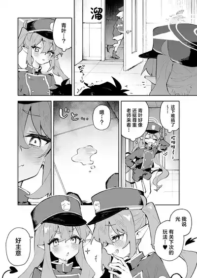 Teikou Shite mo Muda nan desu kedo | 抵抗全都是徒劳的说 8