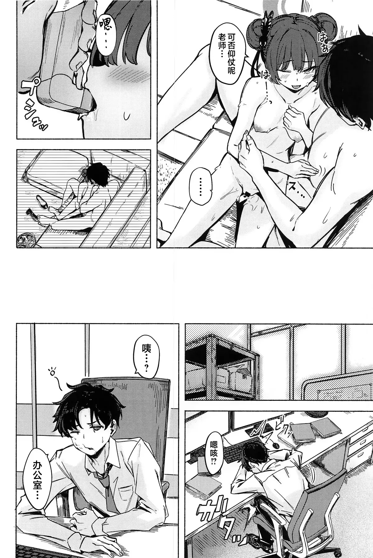Ryuuinkou - Page 23