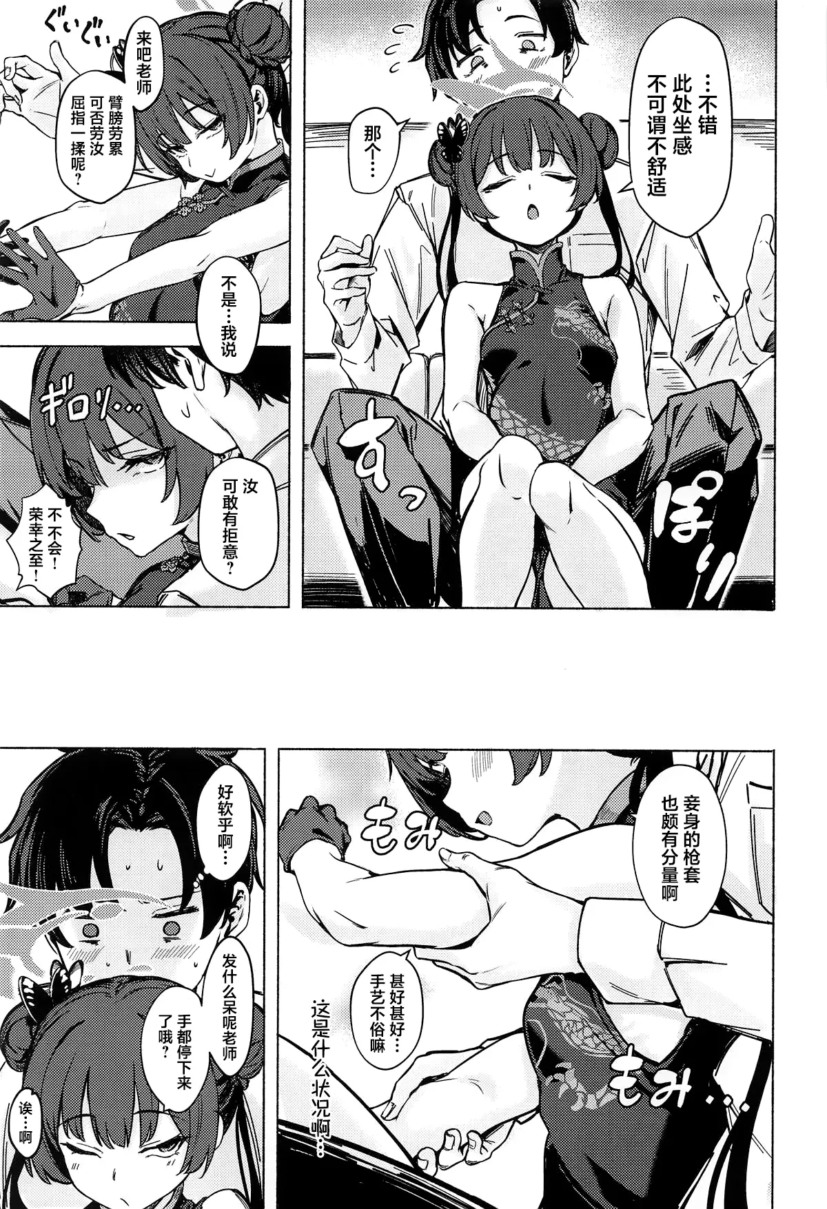 Ryuuinkou - Page 4