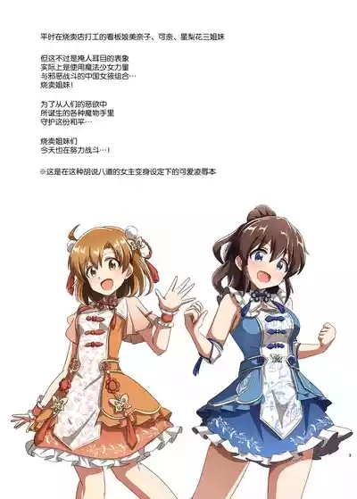Shuumai Sisters Sanjo Itadakimasu! | 烧卖姐妹要品尝三妹了! 3