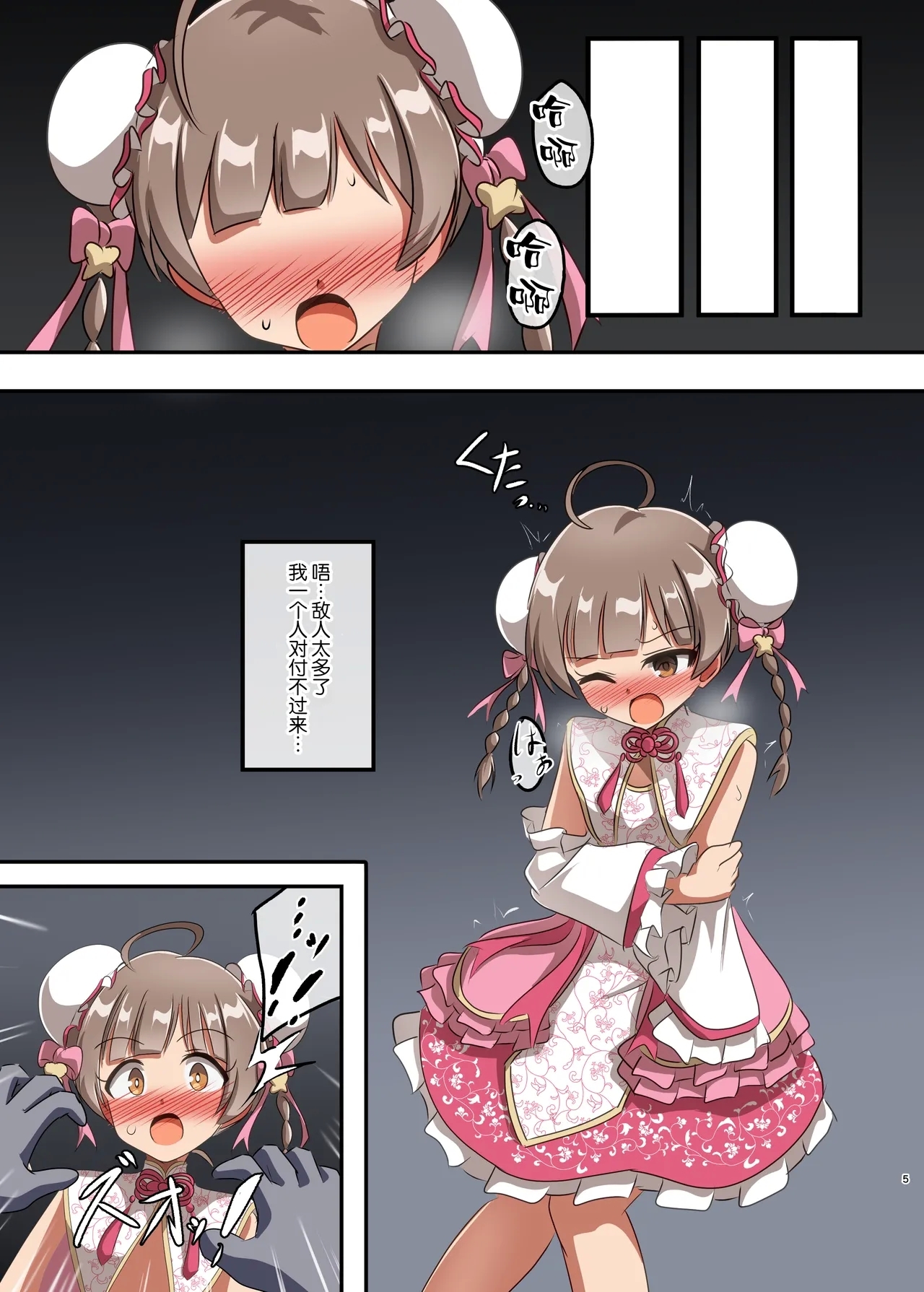 Shuumai Sisters Sanjo Itadakimasu! | 烧卖姐妹要品尝三妹了! - Page 5