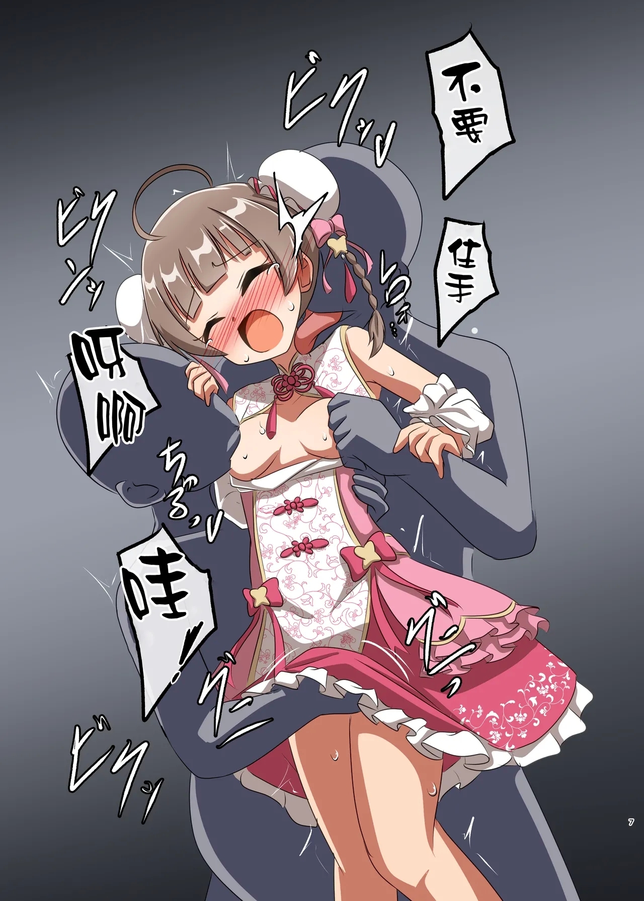 Shuumai Sisters Sanjo Itadakimasu! | 烧卖姐妹要品尝三妹了! - Page 7