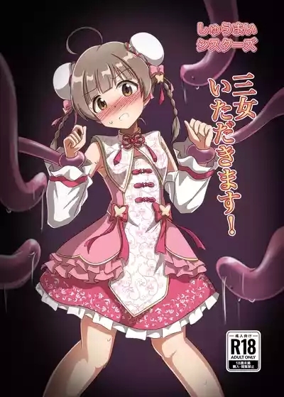 Shuumai Sisters Sanjo Itadakimasu! 1