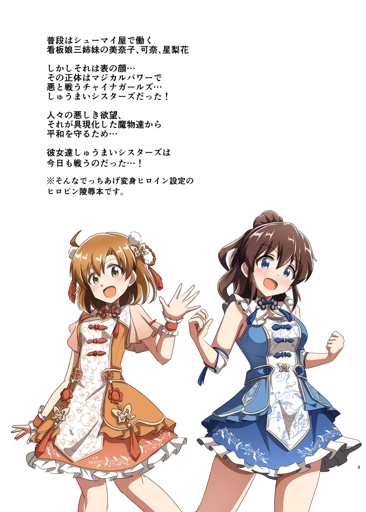 Shuumai Sisters Sanjo Itadakimasu! - Page 2