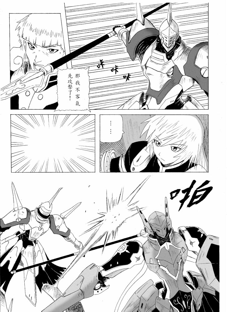 Knight Fantasy - Page 9