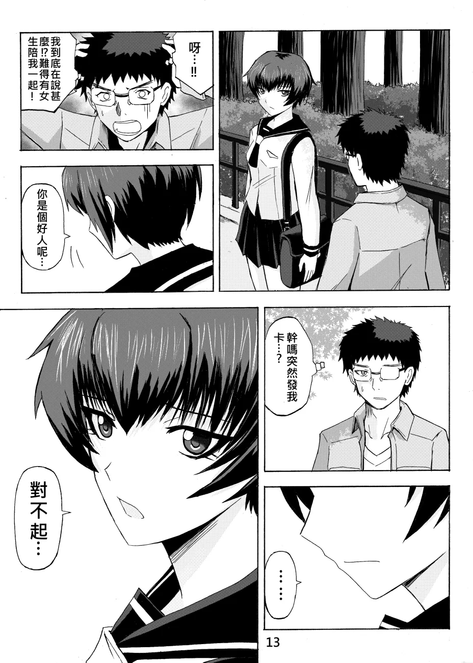 Ghost in the Girl - Page 14