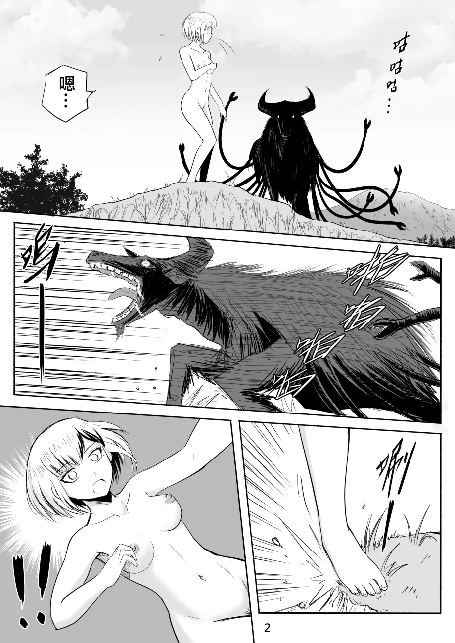 The Naked Hero - Adventure in Another World - Page 7
