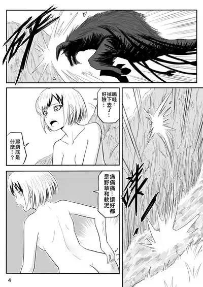 The Naked Hero - Adventure in Another World 9