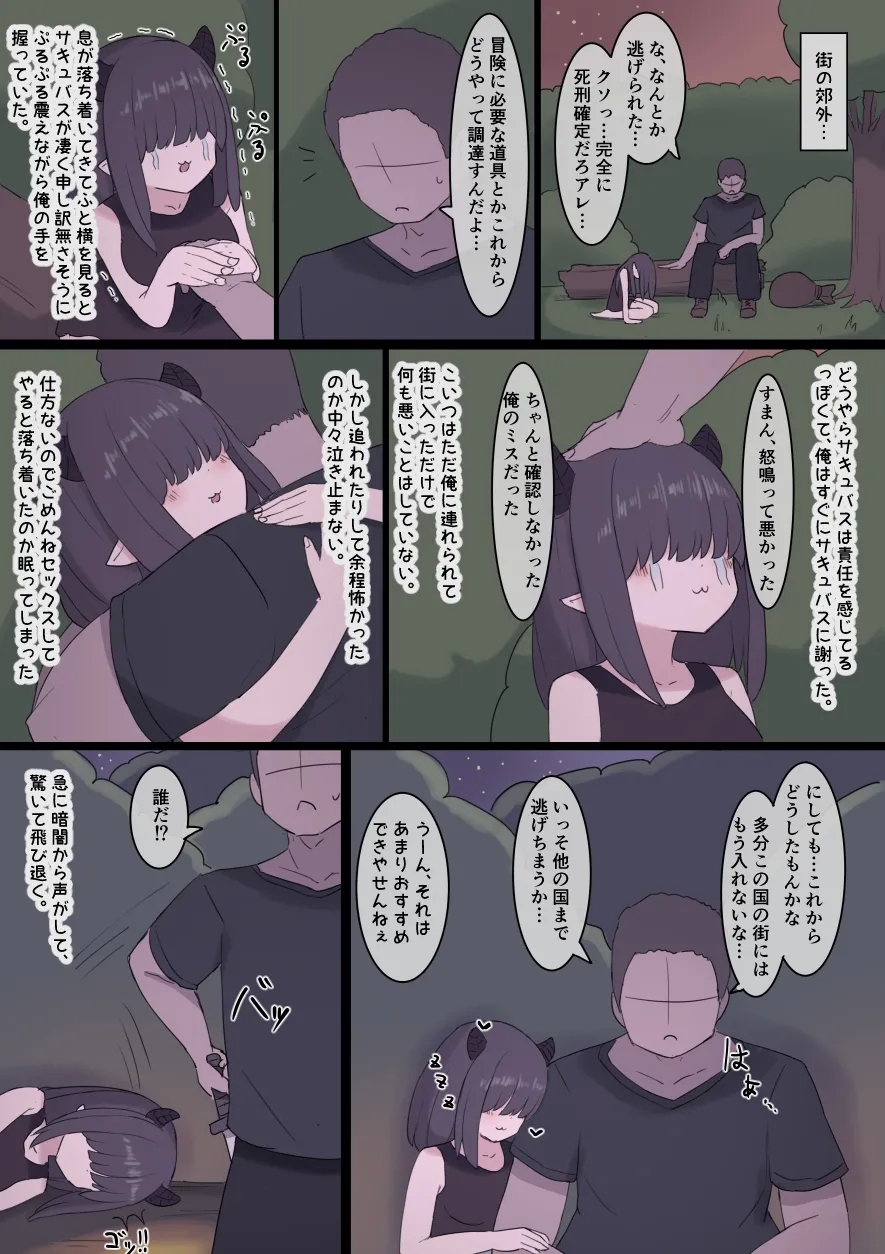 Nanka Isekai Harem-ppoi Hanashi - Page 12