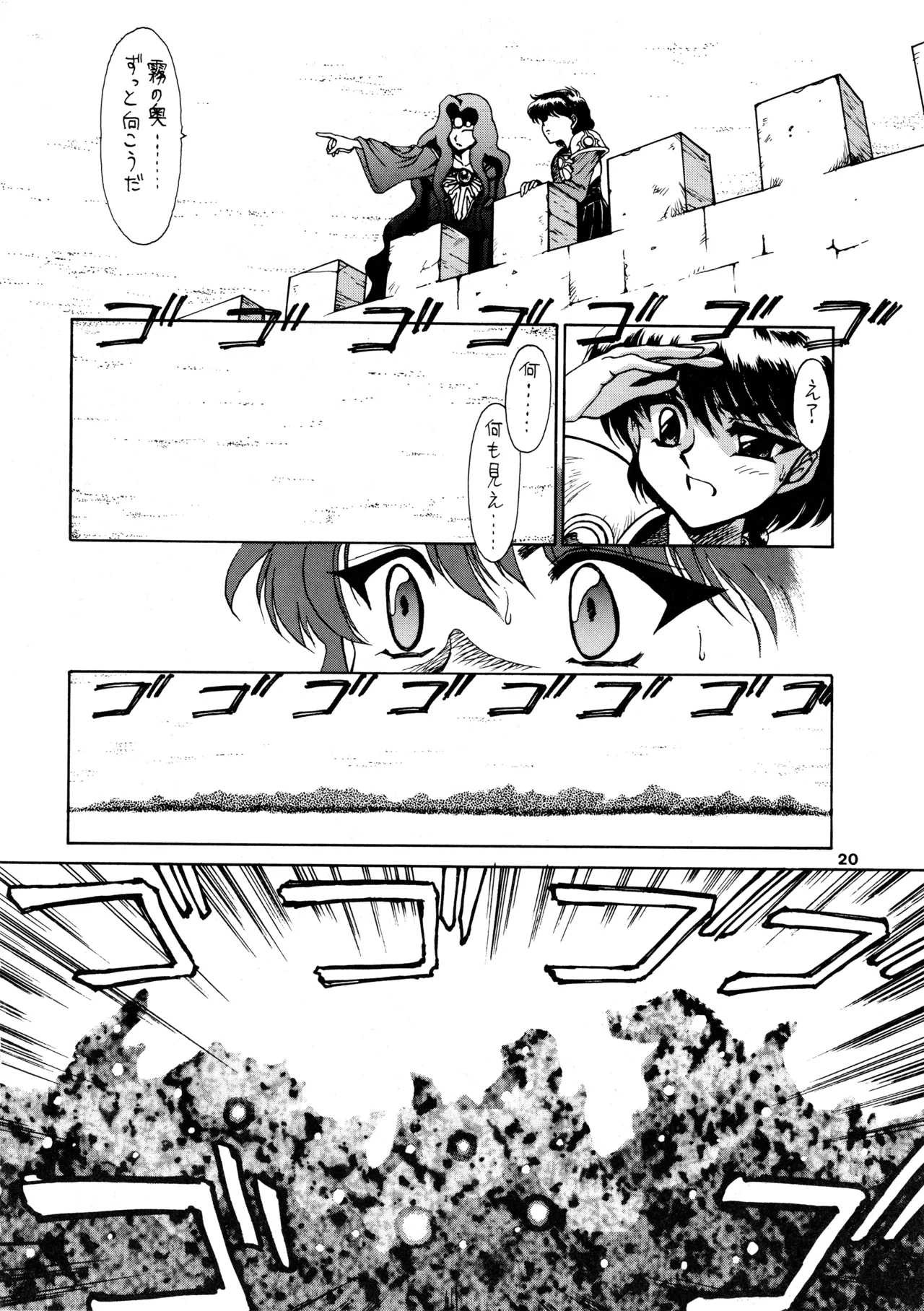 FOGGY FOREST - Page 19