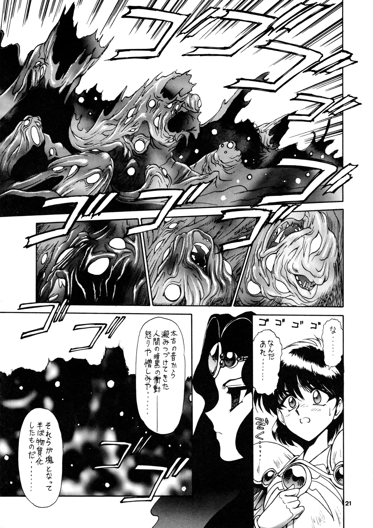 FOGGY FOREST - Page 20