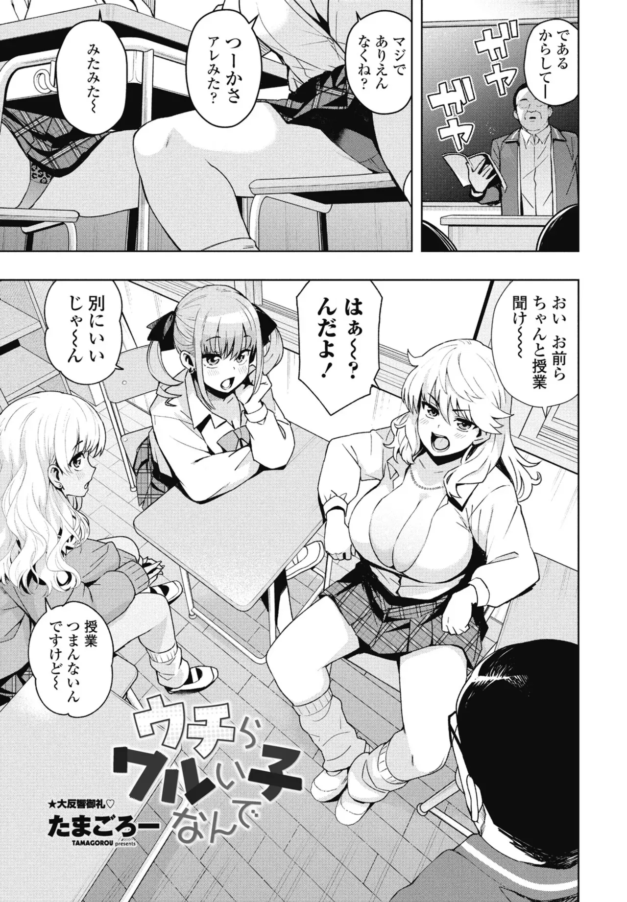 Uchira Warui Ko Nande 13 - Page 1