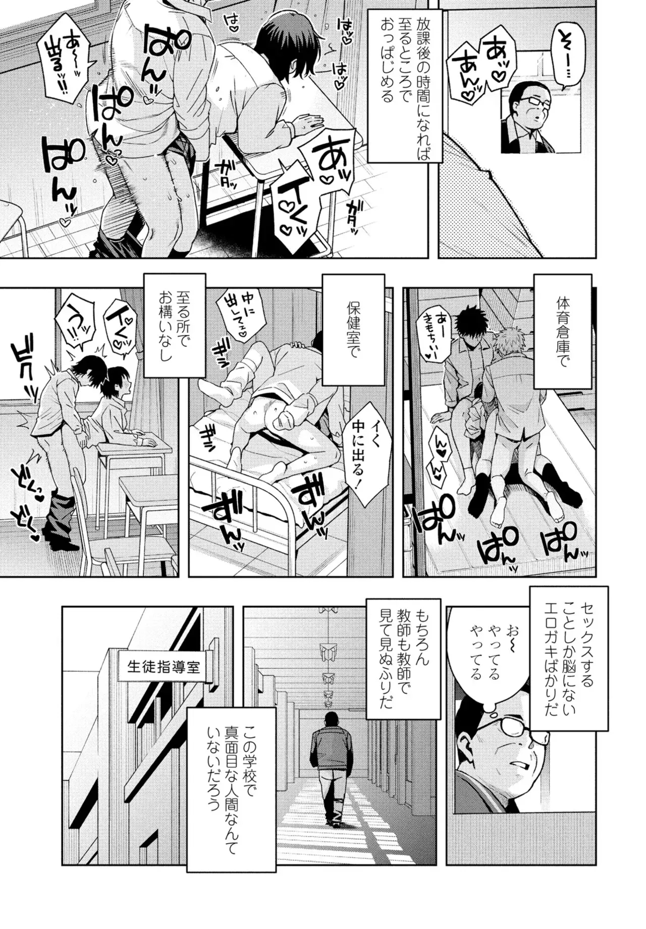 Uchira Warui Ko Nande 13 - Page 3
