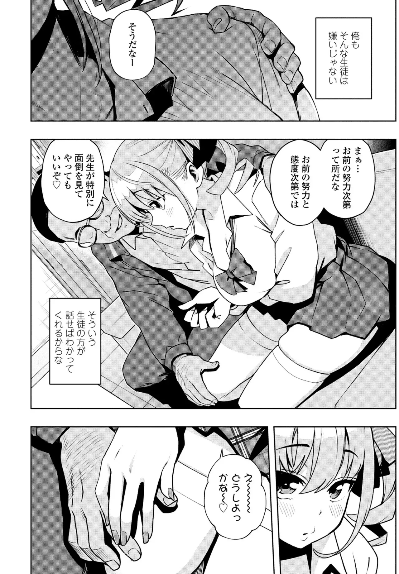 Uchira Warui Ko Nande 13 - Page 6