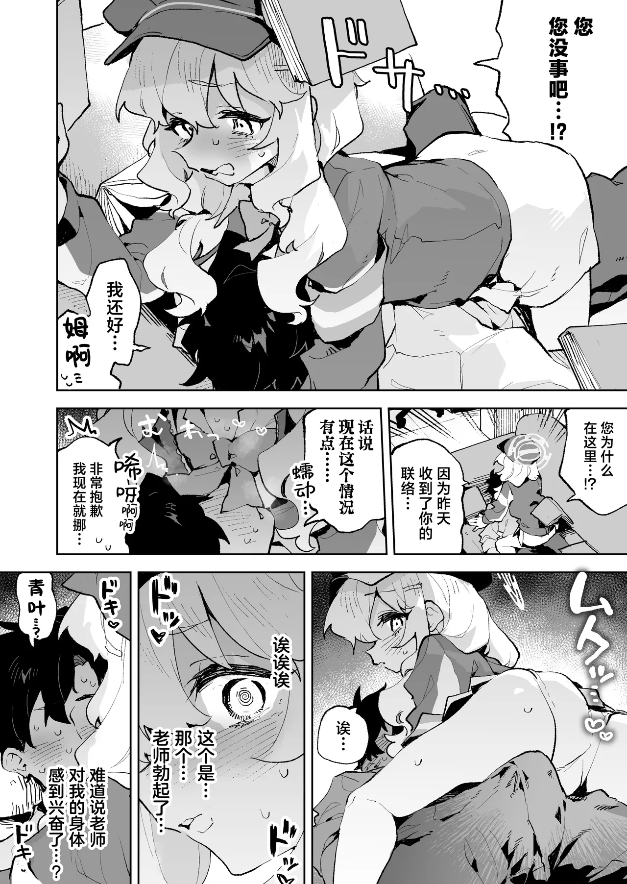 Teikou Shite mo Muda nan desu kedo | 抵抗全都是徒劳的说 - Page 10