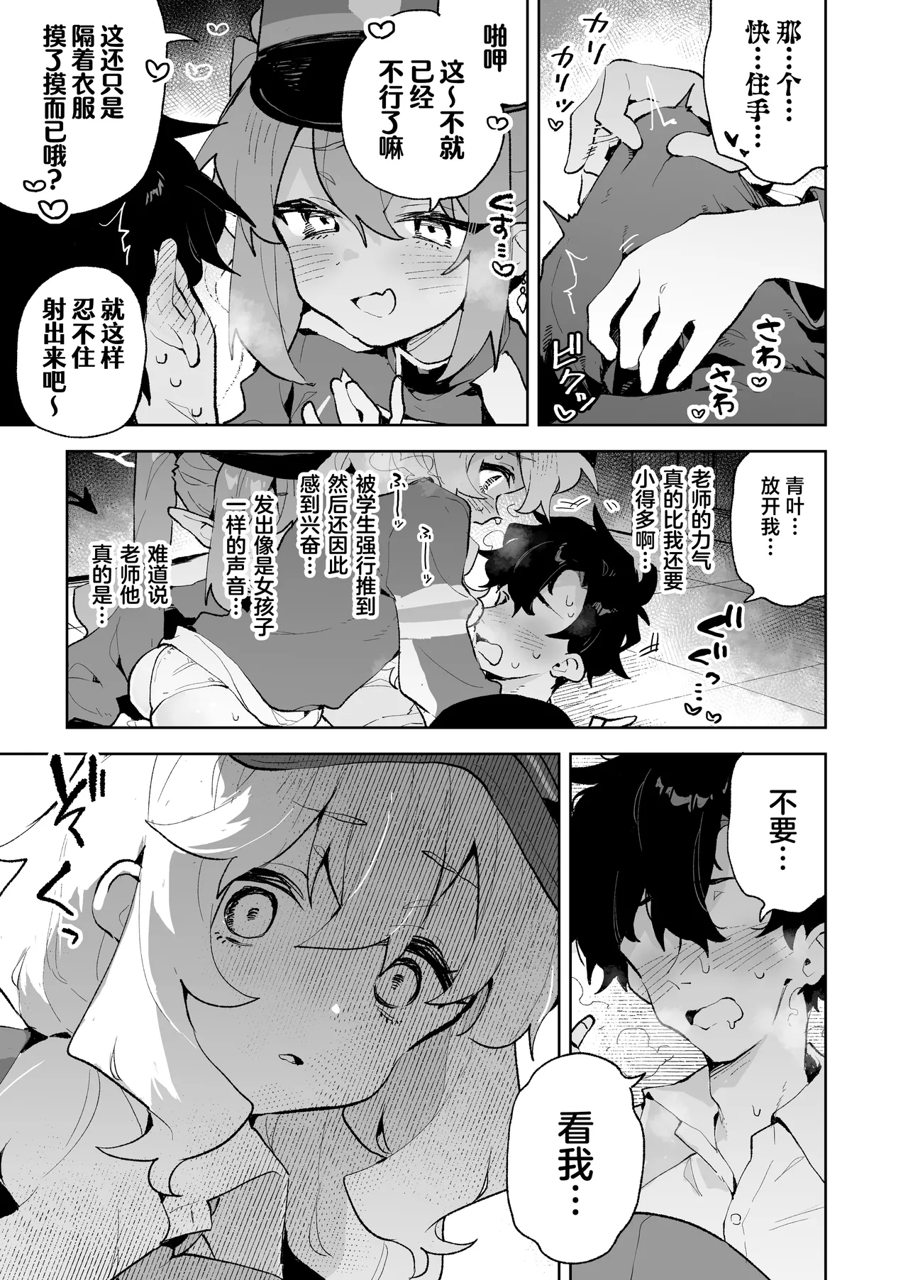 Teikou Shite mo Muda nan desu kedo | 抵抗全都是徒劳的说 - Page 13