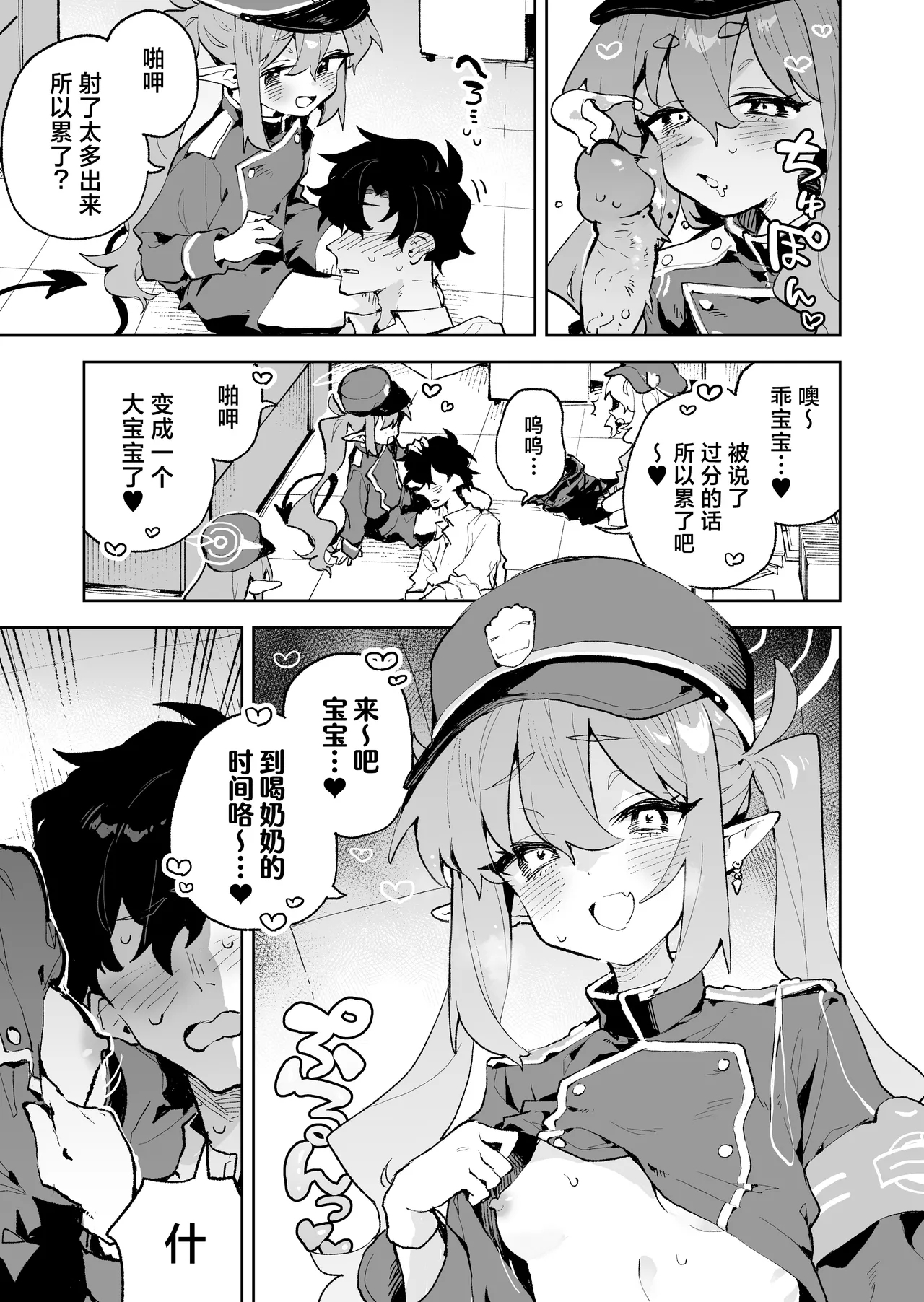 Teikou Shite mo Muda nan desu kedo | 抵抗全都是徒劳的说 - Page 21