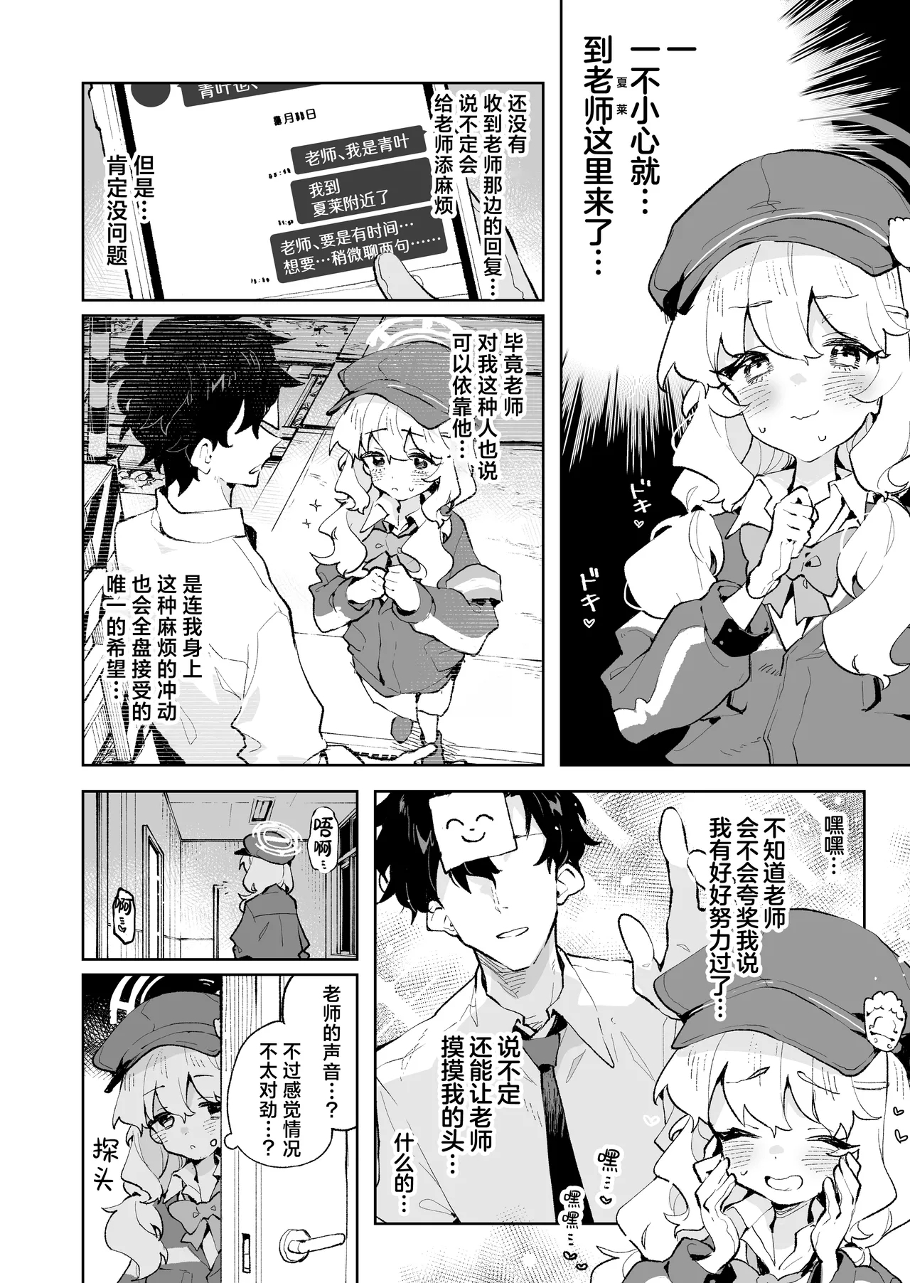 Teikou Shite mo Muda nan desu kedo | 抵抗全都是徒劳的说 - Page 4