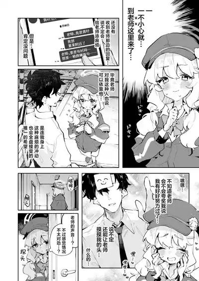 Teikou Shite mo Muda nan desu kedo | 抵抗全都是徒劳的说 4