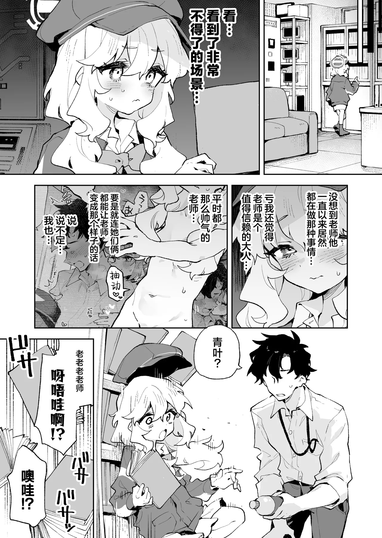 Teikou Shite mo Muda nan desu kedo | 抵抗全都是徒劳的说 - Page 9