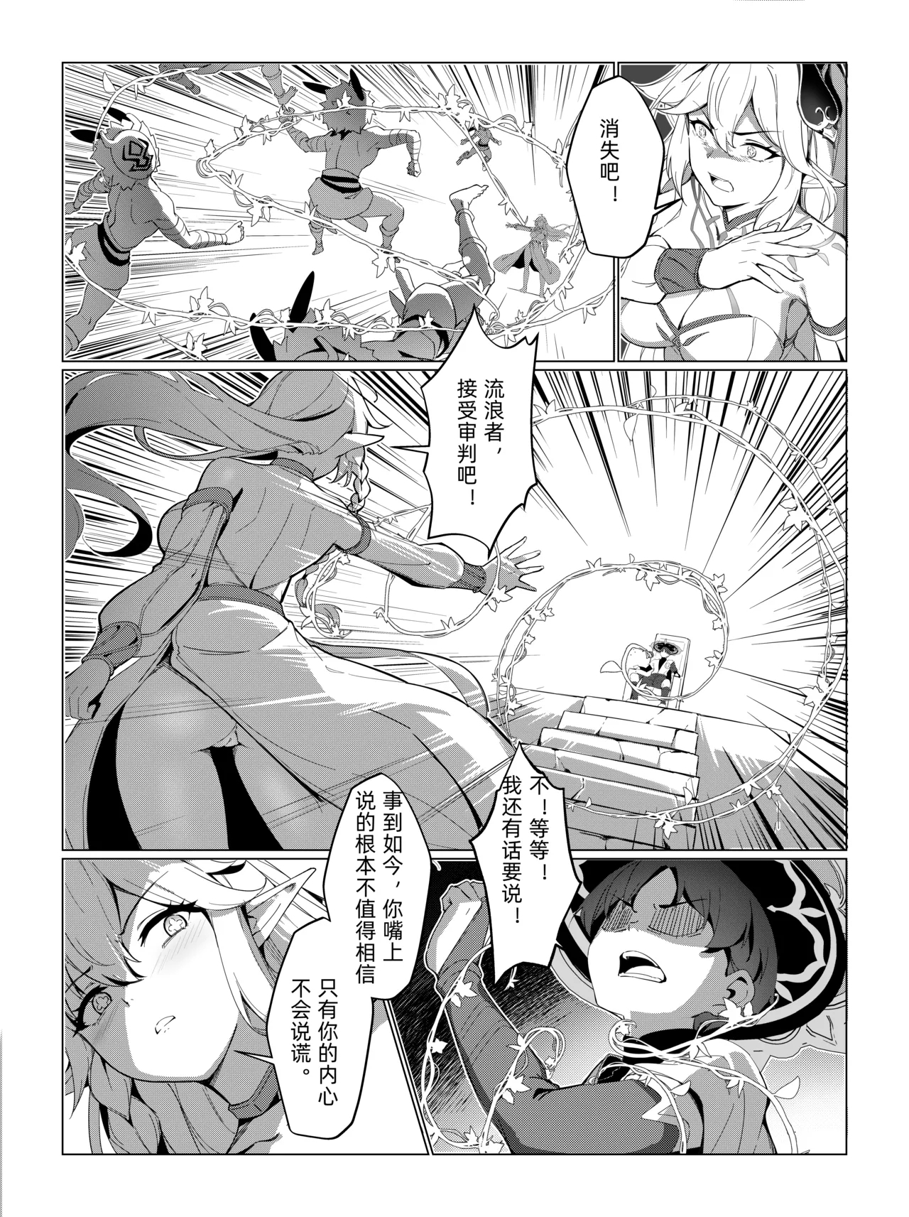 Nahida 1-11 - Page 24
