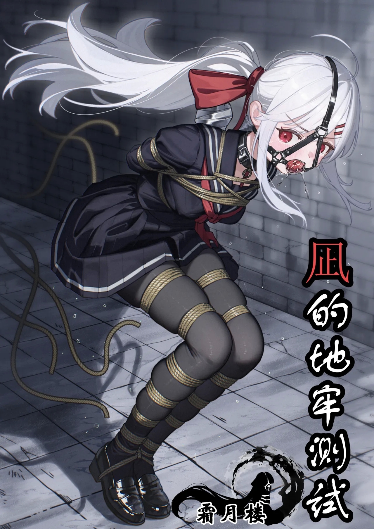 [霜月楼] 凪のダンジョンテスト [中国語] - Hentaiaz.com - 1