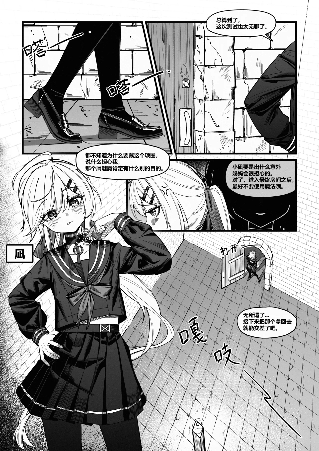 [霜月楼] 凪のダンジョンテスト [中国語] - Hentaiaz.com - 2