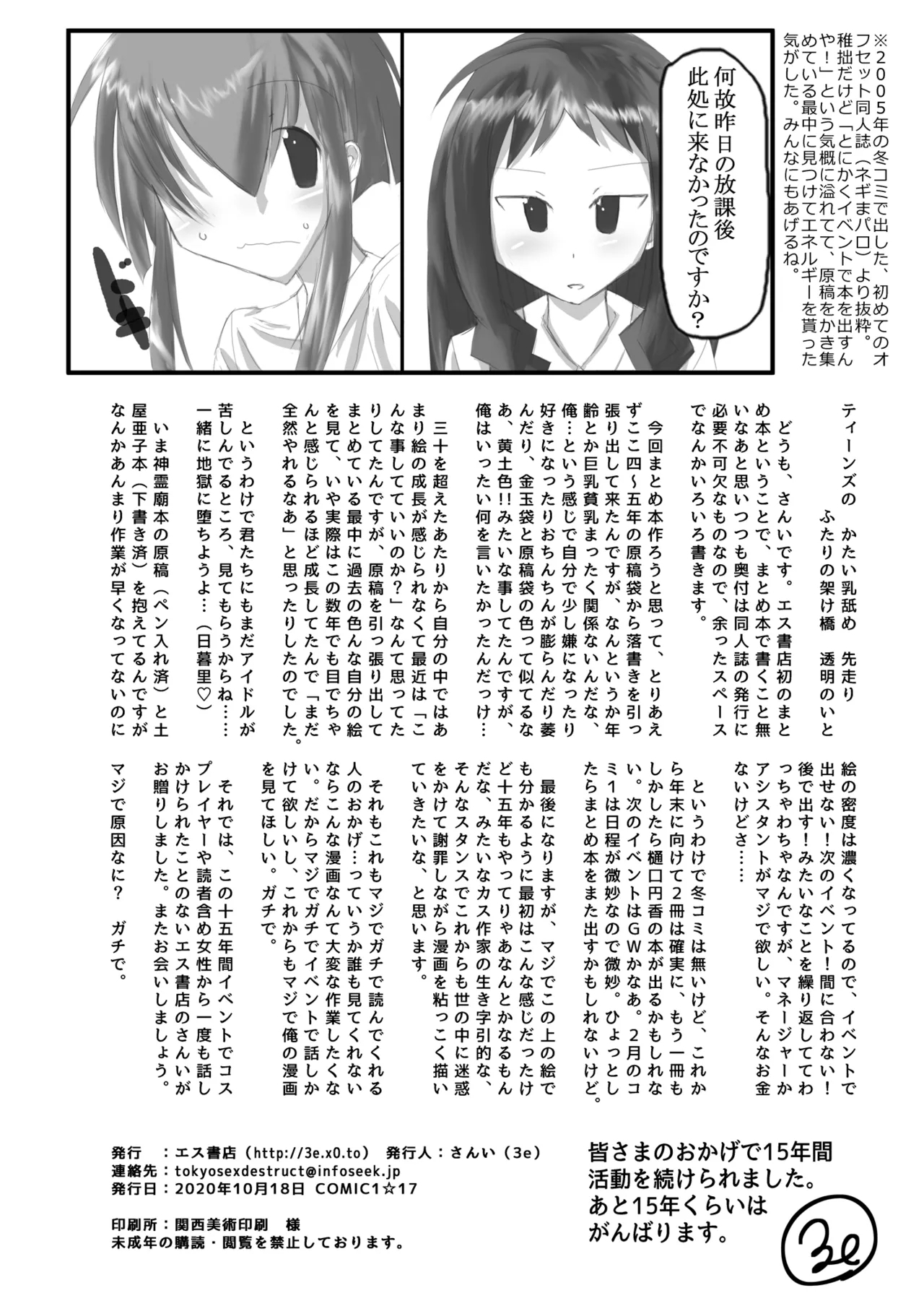 Copy-bon Omakebon Matome Hon Ichi Idolmaster Series Hen - Page 81