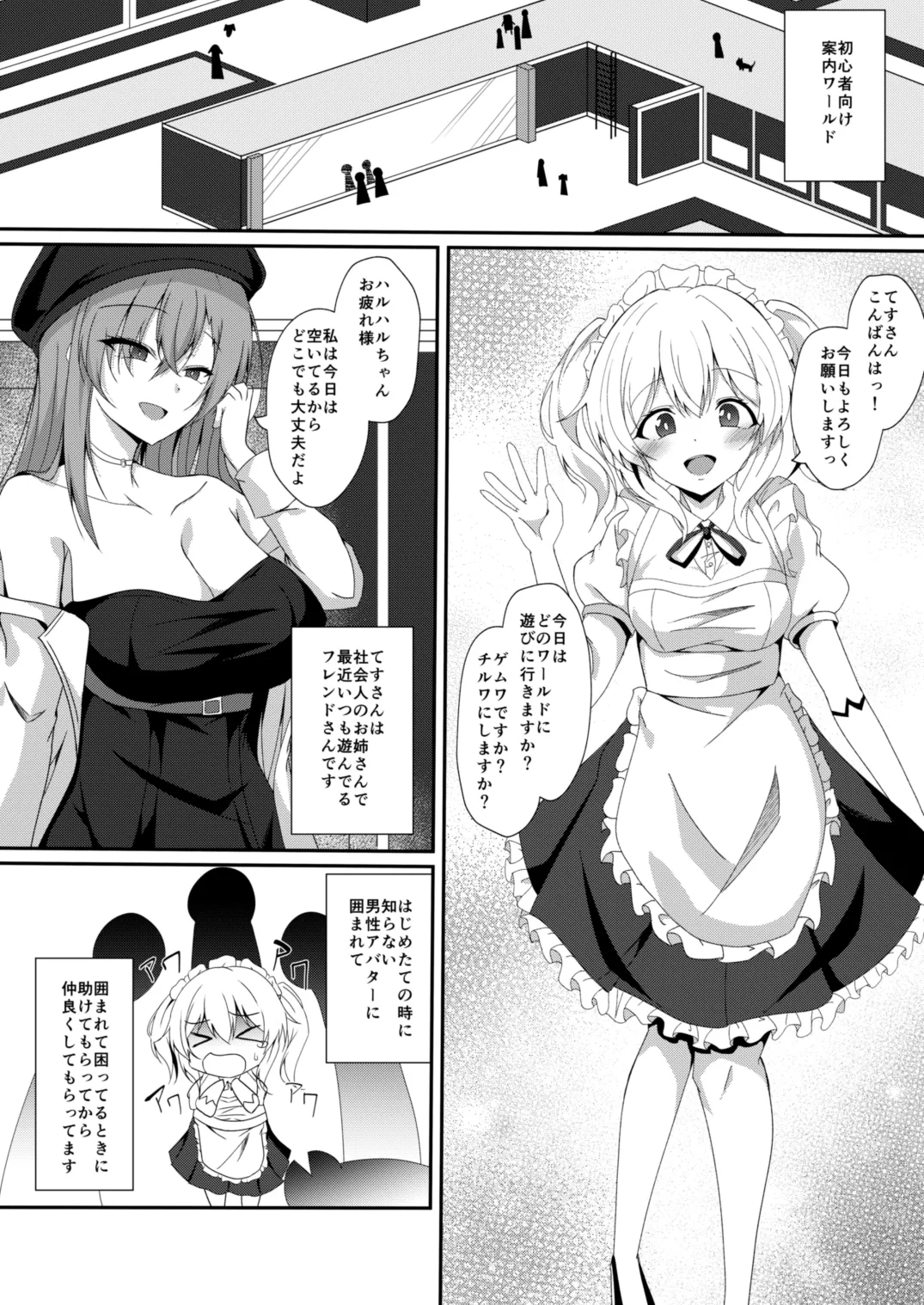 Real Avatar Itadakimasu!! - Page 3