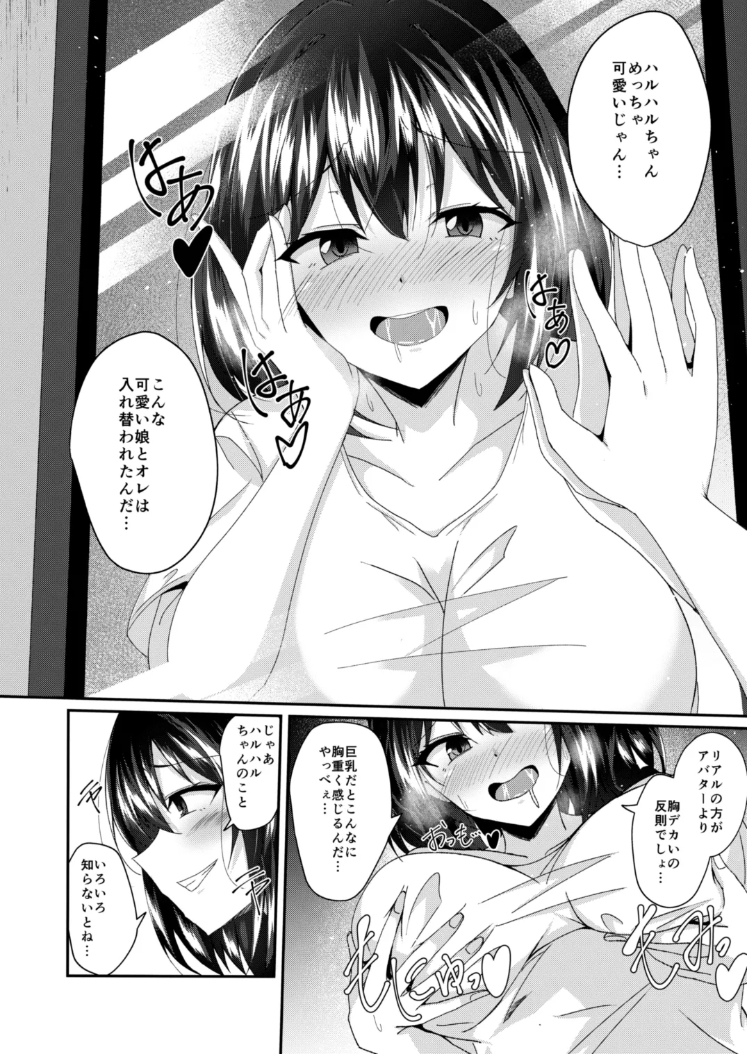 Real Avatar Itadakimasu!! - Page 7