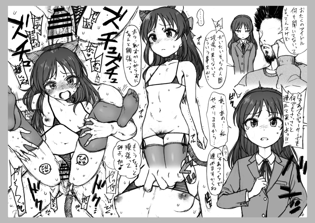 Copy-bon Omakebon Matome Hon San Idolmaster Series Hen - Page 17