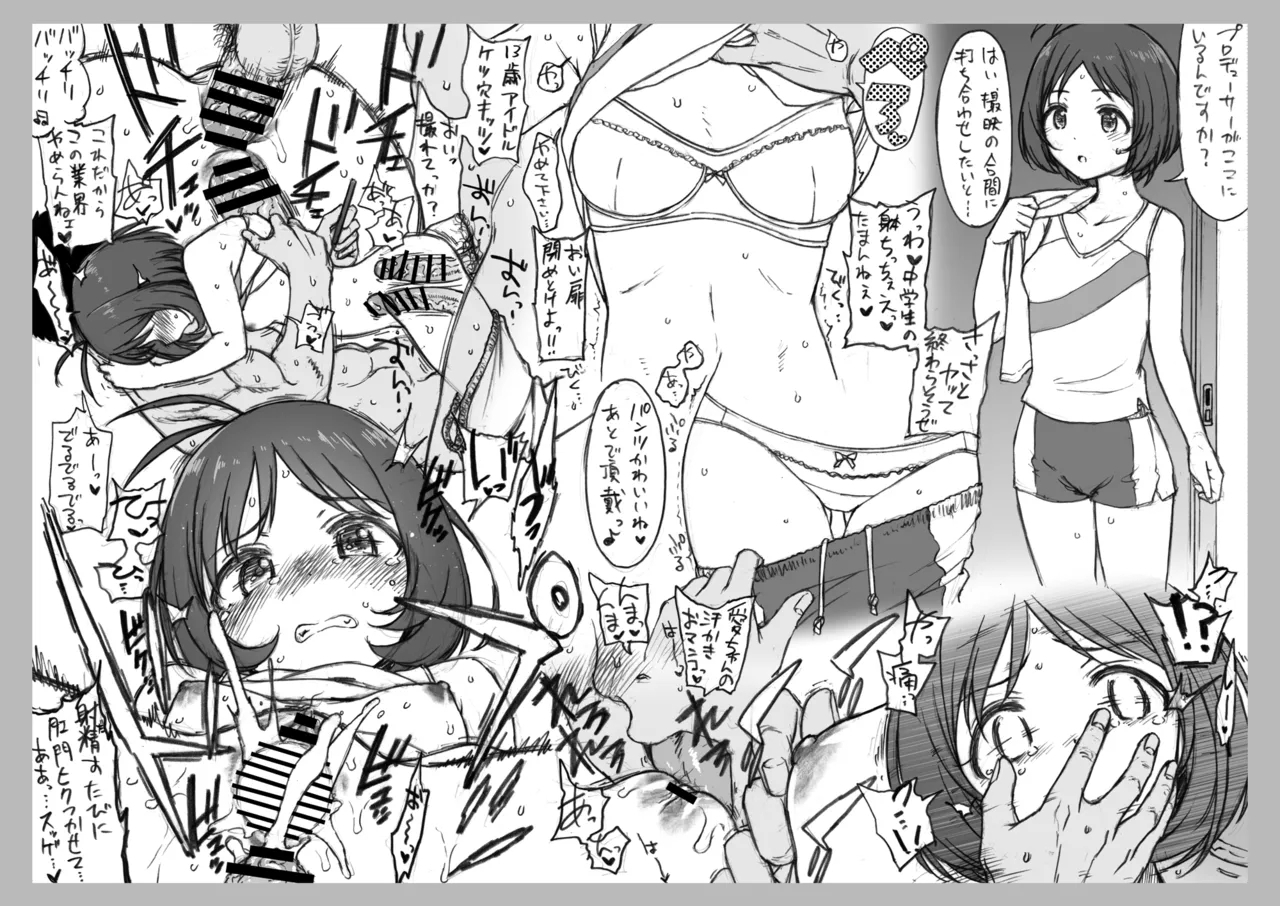 Copy-bon Omakebon Matome Hon San Idolmaster Series Hen - Page 19