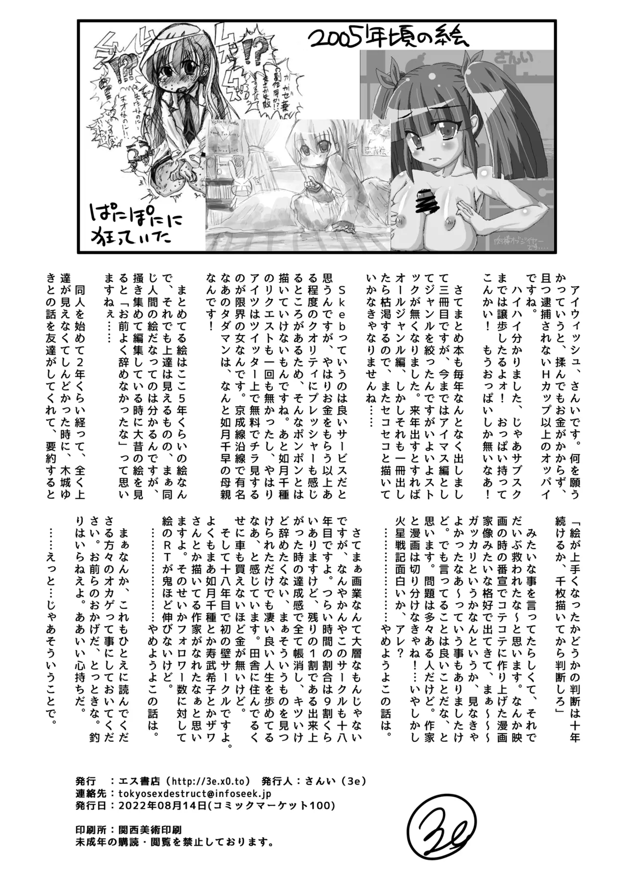Copy-bon Omakebon Matome Hon San Idolmaster Series Hen - Page 81