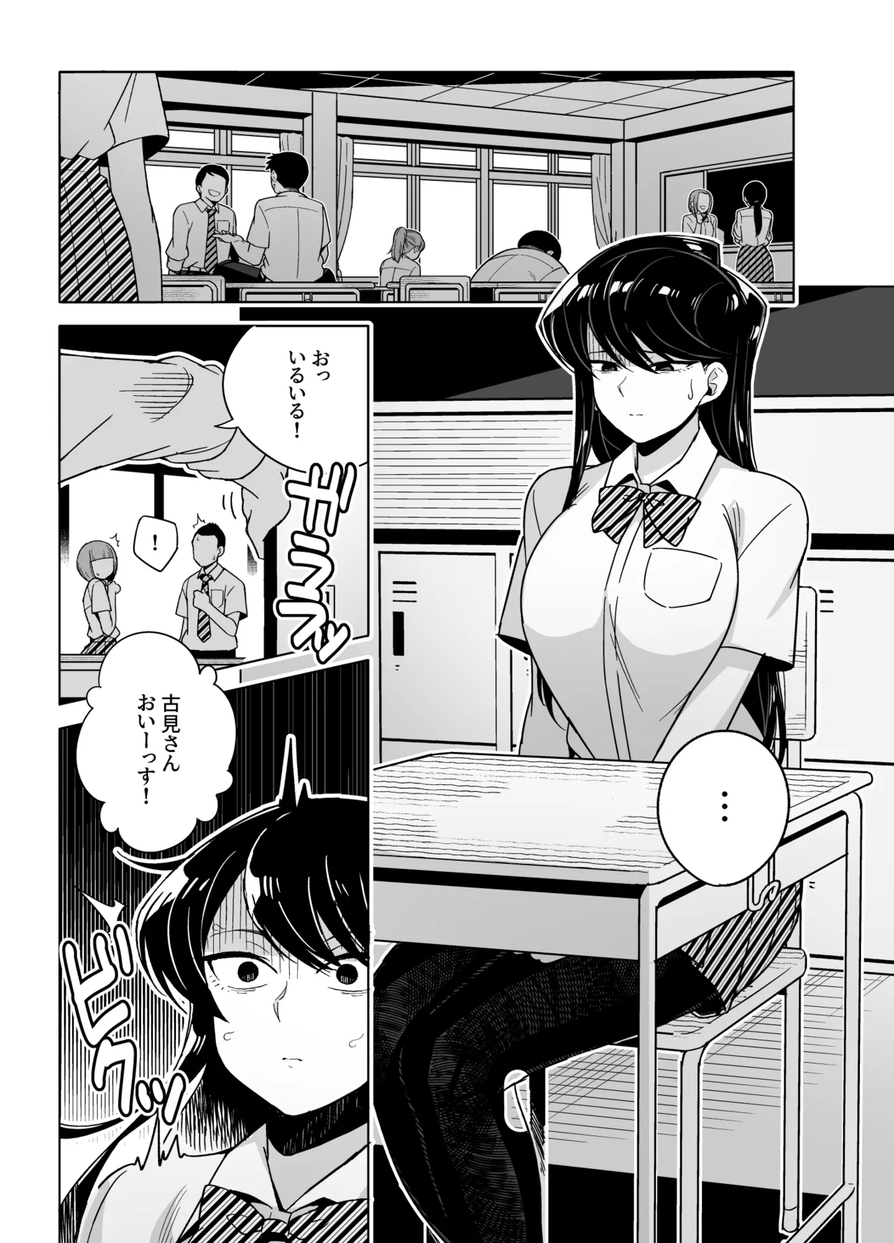Komi-san NTR Manga - Page 1