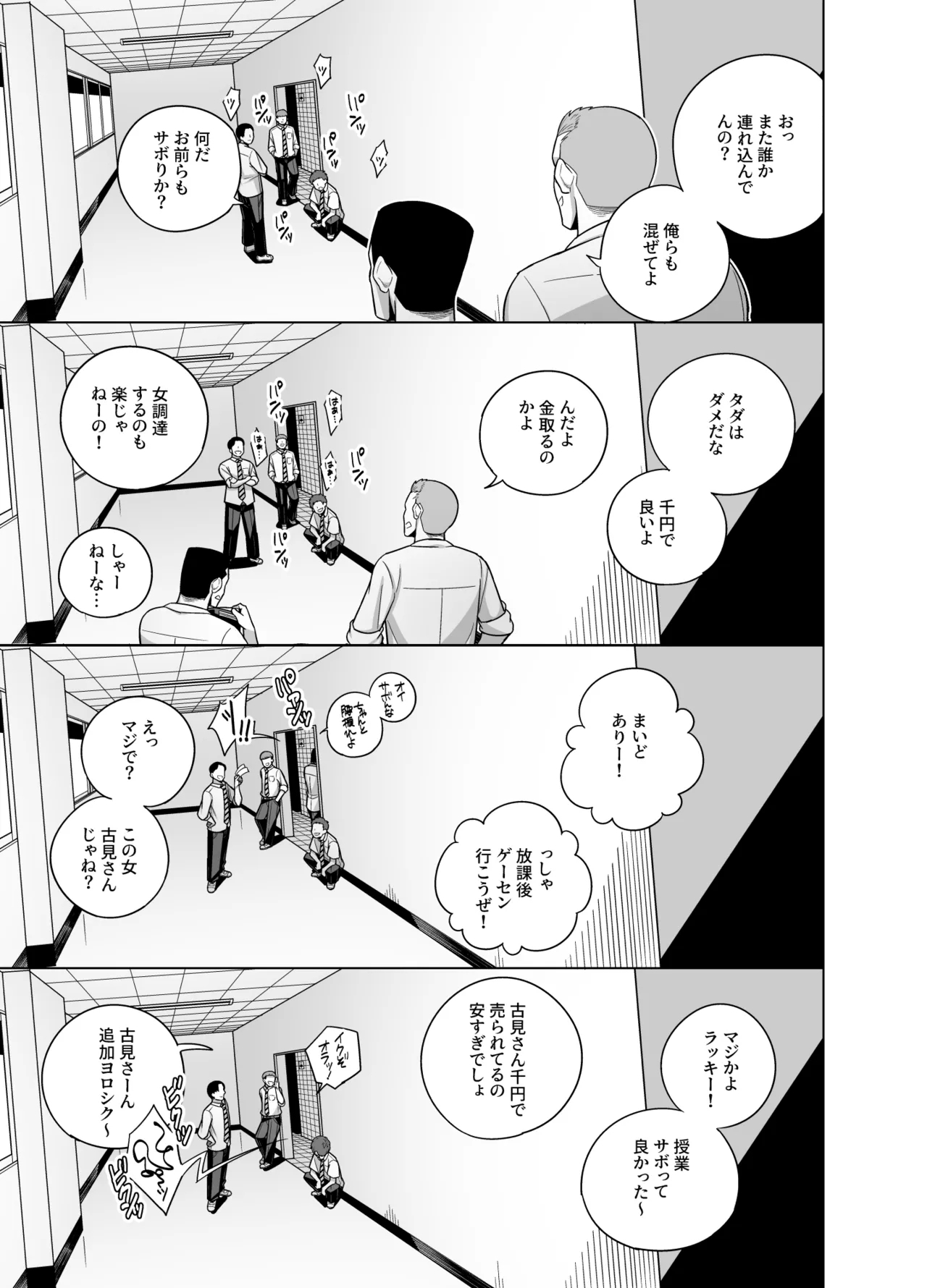 Komi-san NTR Manga - Page 13