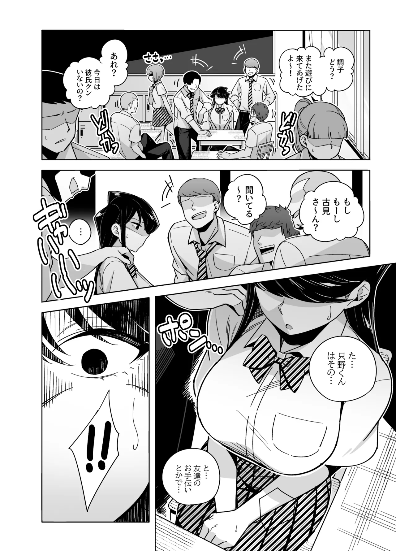 Komi-san NTR Manga - Page 2