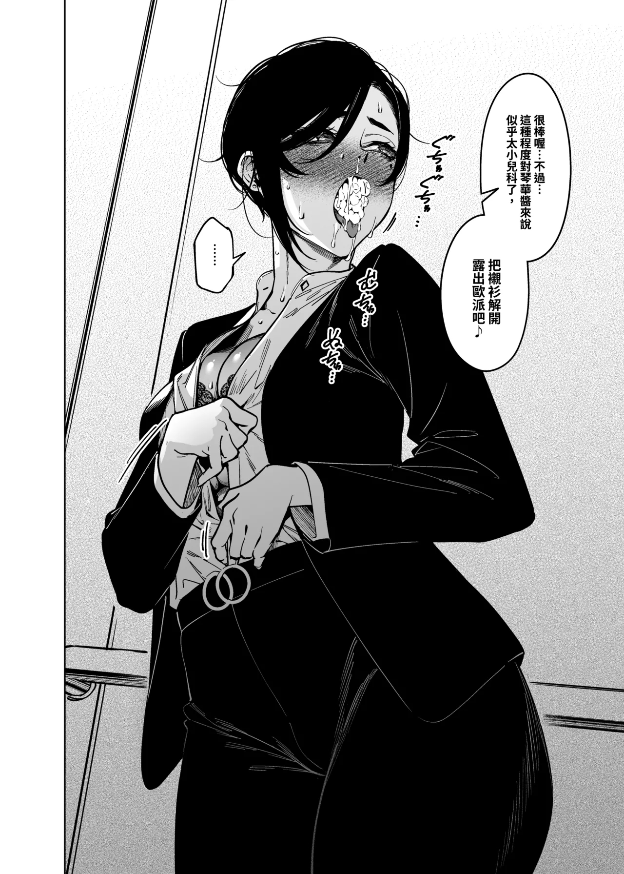 Onna Shachou to Koibito ni Naru Houhou - Page 11