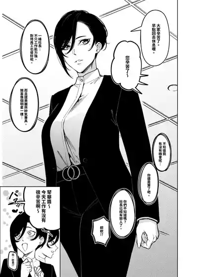 Onna Shachou to Koibito ni Naru Houhou 4