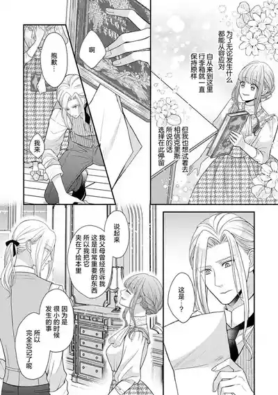 Hiroware Lily wa Amai Uso ni Hodasareru Wake Ari Kizoku7 7