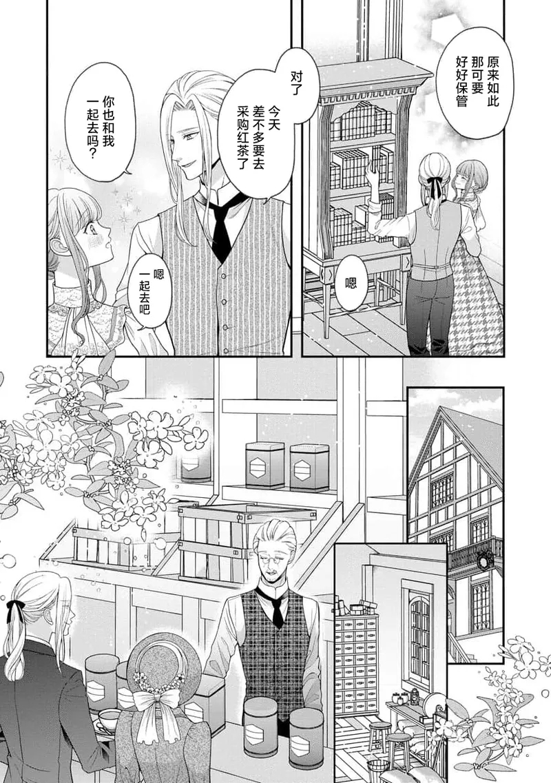 Hiroware Lily wa Amai Uso ni Hodasareru Wake Ari Kizoku7 - Page 8