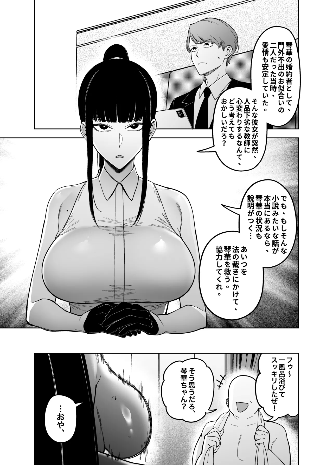 Onna Shachou to Koibito ni Naru Houhou - Page 40