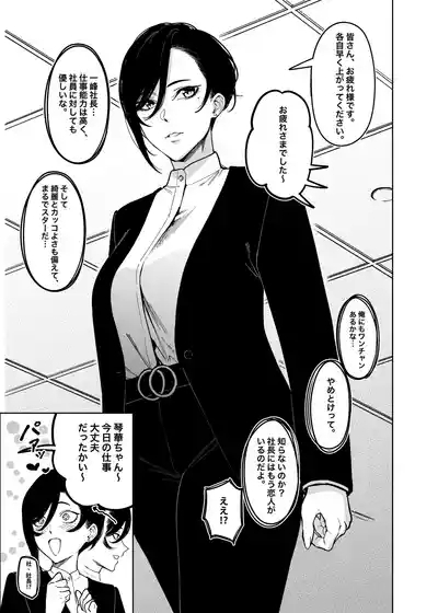 Onna Shachou to Koibito ni Naru Houhou 4
