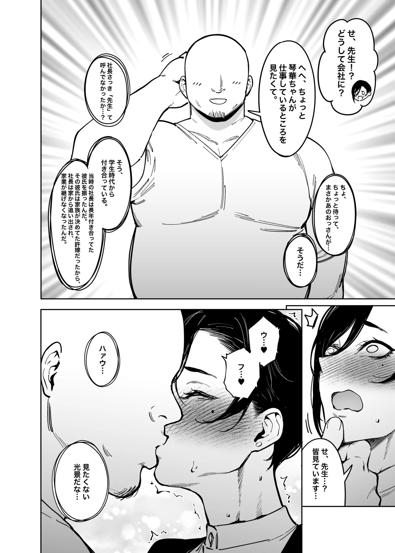 Onna Shachou to Koibito ni Naru Houhou - Page 5