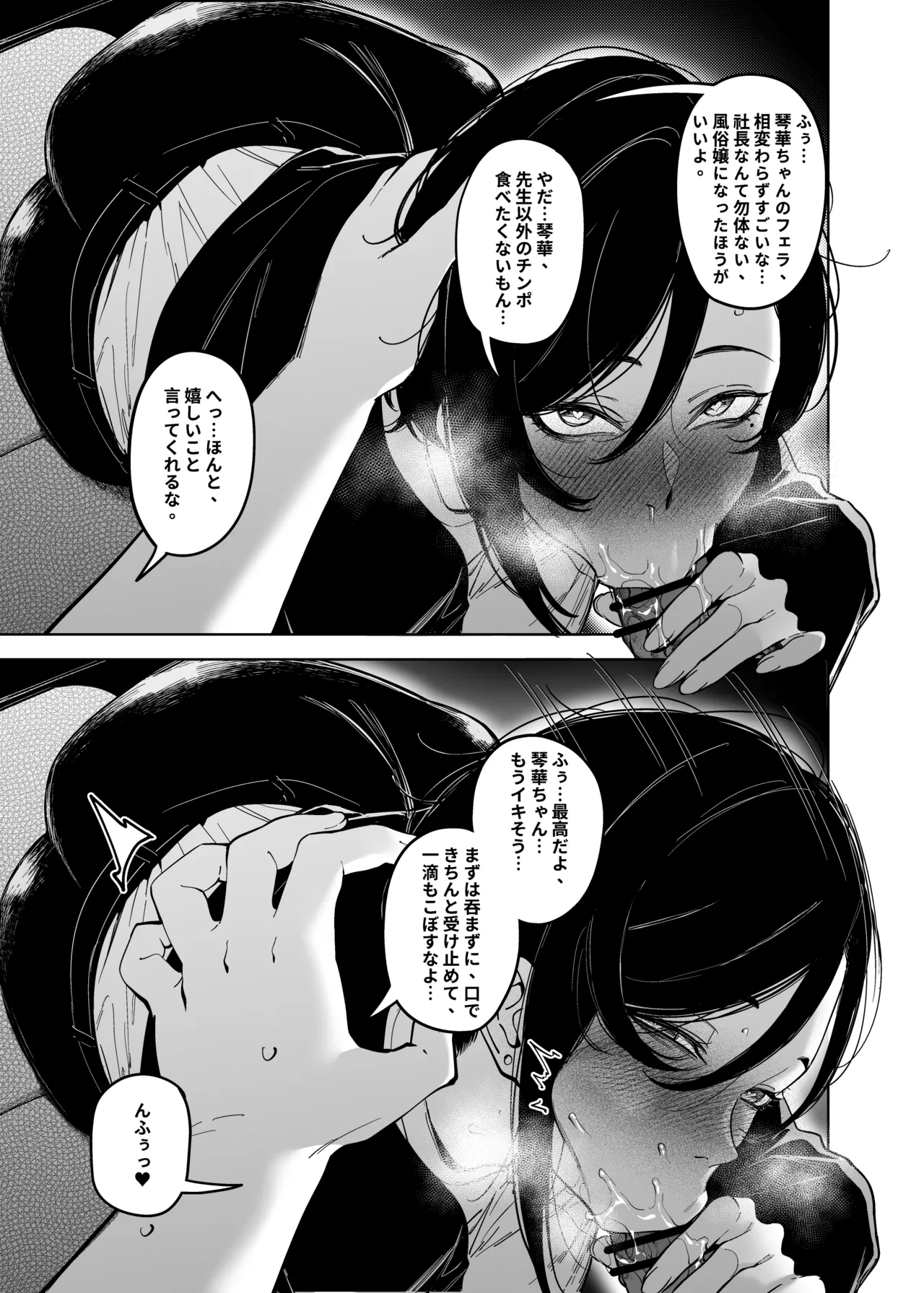 Onna Shachou to Koibito ni Naru Houhou - Page 8