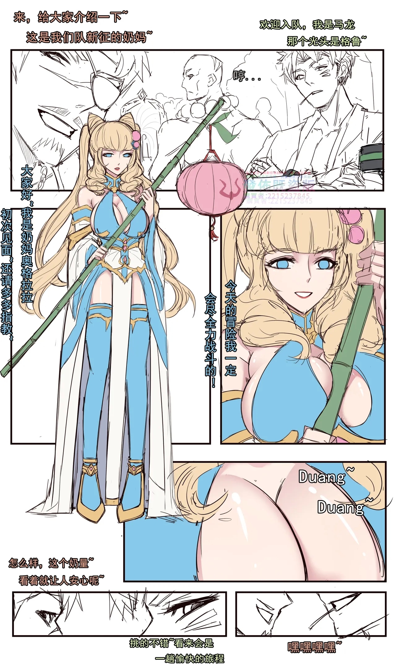 DNF龙袍奶妈 八神庵VS夏爾米 貂蝉遇见胡璇 全职高手 武林之王 新月同行 星海鏢師 - Page 1