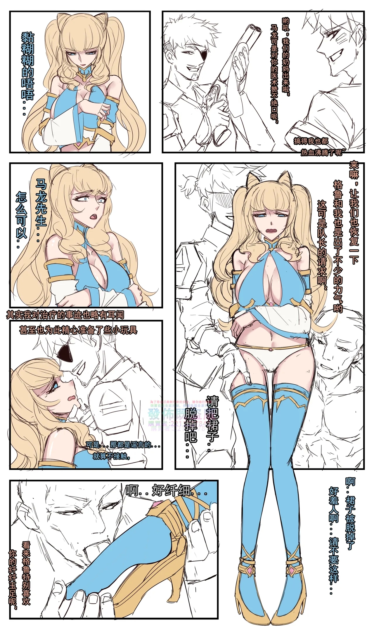 DNF龙袍奶妈 八神庵VS夏爾米 貂蝉遇见胡璇 全职高手 武林之王 新月同行 星海鏢師 - Page 5